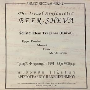 The Israel Sinfonietta Beer Sheva