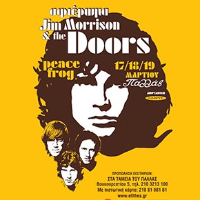 Αφιέρωμα The Doors