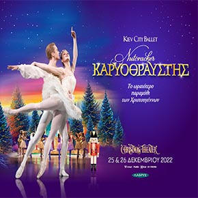 Καρυοθραύστης -  KIEV CITY BALLET