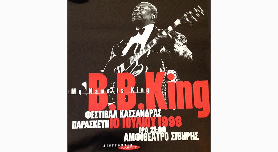 B.B. King - Ο Βασιλιάς του BLUES