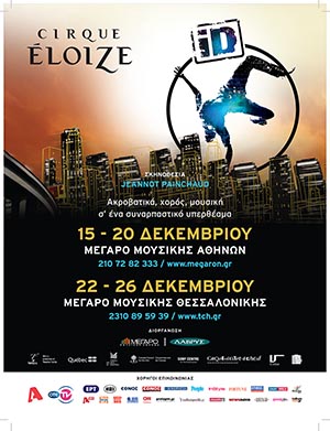 Cirque Éloize - ID